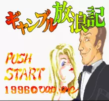 Image n° 1 - screenshots  : Gambling Hourouki